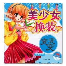 儿童书籍批发精灵公主换装书贴画书儿童贴纸书宝宝贴纸手工批发