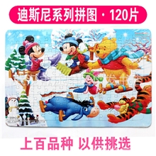 专业厂家供应儿童拼图批发迪斯尼系列拼图儿童益智拼图120片