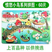 儿童拼图拼板批发愤怒的小鸟拼图纸质平面拼板儿童益智拼图60片