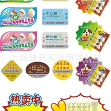 【疯抢啦】印刷不干胶标签/不干胶贴纸/透明PVC/PET标签