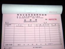 广州印刷厂收据无碳联单