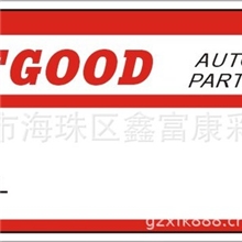 广州印刷厂强粘性不干胶