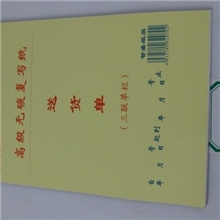 供应各类表格,表单,带孔联单印刷市场最低价格