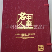 中华名人邮票珍藏册纪念册收藏册钱币珍藏册钱币册