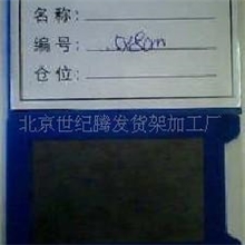 供磁性标签5*8蓝色货位标签货位标签货架标签北京磁性标签批发