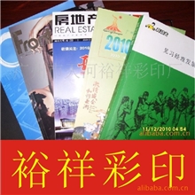 【裕祥彩印】宣传画册、宣传单、广告画册、书刊价格优惠欢迎咨询