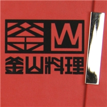 2013主打款高档酒店菜谱/点菜单