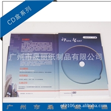 厂家供应CD盒纸板CD盒简洁式CD盒定做