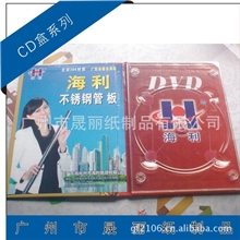 广州印刷CD盒纸质CD盒单碟CD盒定做木板CD盒