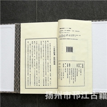 供应古籍印刷古籍线装书印刷印刷厂