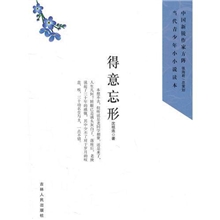 中国新锐作家方阵&middot;当代青少年小小说读本--得意忘形