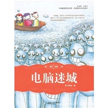 中国新锐作家方阵&middot;（原创版）科幻奇幻读本--电脑迷城