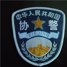厂家专业制作，肩章，臂章。欢迎来样定做