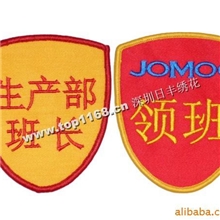 臂章供应生产部臂章部长、领班、组长