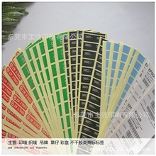 不干胶标签条形码贴纸日用品自粘标贴