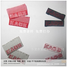 [1元免费拿样]服饰辅料商标订做