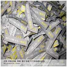 定做各种服装商标箱包布标主唛侧唛洗水唛