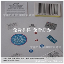 [1元免费拿样]定做logo价格标签｜条码标贴｜不干胶标志