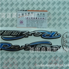 供应立体三维商标，三维立体软标，车贴，各种电器标贴标签