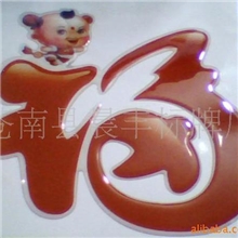 供应水晶软塑，不干胶滴胶，贴纸滴胶