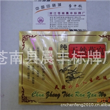 供应金箔镭射压纹商标，高档燕窝商标