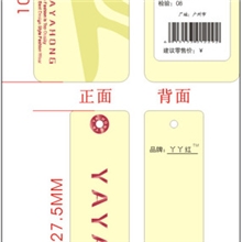 供应高品质凹凸加过UV铜板纸2件套吊牌/高品质服装吊牌