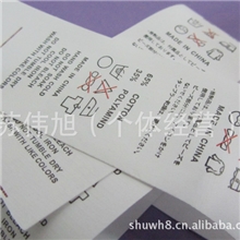 【加工】专业生产服装辅料，洗涤标商标洗涤标商标印刷