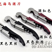 厂价直销海马开瓶器红酒葡萄酒开瓶器多功能开瓶器红酒刀