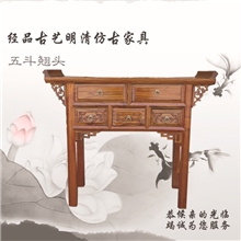 【嵊州厂家】大量供应专业品质简约大气仿古家具五斗翘头（图）