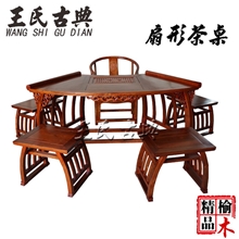 东阳木雕明清仿古家具实木扇形茶桌休闲桌品茶桌茶艺桌6件套