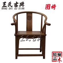 圈椅官帽椅太师椅皇宫椅餐椅中式明清古典榆木仿古家具实木围椅
