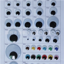 深圳玩具配件，玩具活动眼睛，环保眼睛，自粘活动眼睛彩底眼睛