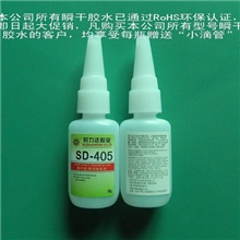 405瞬干胶水，瞬间胶水