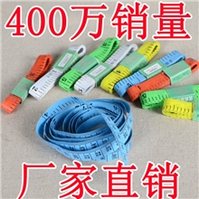 特供淘宝网商赠品软尺皮尺裁缝尺量衣尺塑料尺尾部可印logo