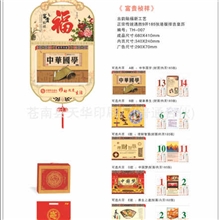 供应TH007-008，马年港版皇历贴福9开185张双日历