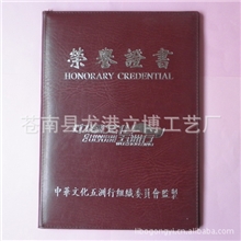 特价供应皮革海棉荣誉证书聘书资格证书