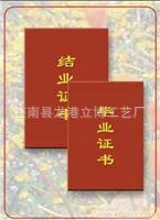 苍南县龙港立博工艺厂供应生产各种毕业证书荣誉证书、资格证书