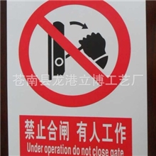 安全标识牌警告标识牌安全标语