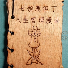 木质哲理漫画书，可订做，单件/情侣/套装/漫画书