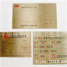 生产销售设备合金标牌拉丝铝标牌可定制