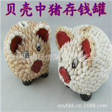 厂家长期生产可爱猪存钱罐贝壳适于家居摆设量大从优贝壳动物