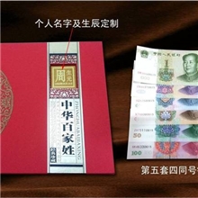 百家姓生日同号钱币珍藏册空册