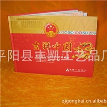 第五套吉祥中国珍藏钱币空册厂家直销钱币册厂家热销款