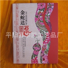 厂家批发【金蛇送福】第五套人民币空册珍藏钱币册量大处理