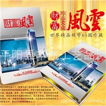 厂家直销《财富风云》60国世界纸币硬币珍藏册外币册会销礼品