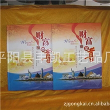 《财富至尊》世界外币钱币珍藏册钱币批发厂家直销邮票钱币