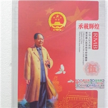 纪念毛泽东120周年承载辉煌第五套人民珍藏册钱币珍藏册钱币