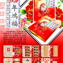 马年鸿福新年贺岁马年年册全新上市