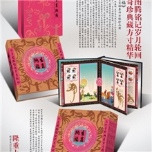 生肖纳福第三轮生肖邮票四方联全新上市