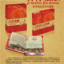 （吉祥金融）粮票布票外国纸币精美珍藏册